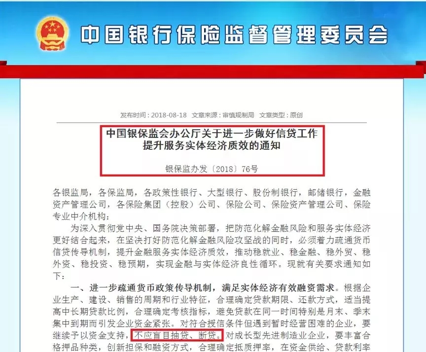 重磅！銀保監(jiān)會發(fā)文：不盲目抽貸斷貸！地方政府平臺合理融資需滿足！