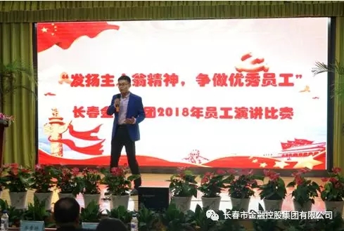 我集團(tuán)舉辦“發(fā)揚(yáng)主人翁精神，爭(zhēng)做優(yōu)秀員工”主題演講比賽