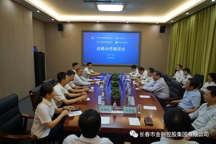 長(zhǎng)春金控集團(tuán)與興業(yè)銀行長(zhǎng)春分行、九臺(tái)農(nóng)村商業(yè)銀行簽署戰(zhàn)略合作協(xié)議及銀擔(dān)合作業(yè)務(wù)協(xié)議